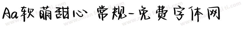 Aa软萌甜心 常规字体转换